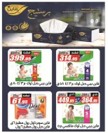Ofertas de Hipermercado El Fergany de 26 abril a 10 mayo 2026 Promociones y descuentos - Hipermercado El Fergany - Egipto - 26 abril 2026 – 10 mayo 2026 - Página 35