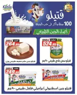 Ofertas de Hipermercado El Fergany de 26 abril a 10 mayo 2026 Promociones y descuentos - Hipermercado El Fergany - Egipto - 26 abril 2026 – 10 mayo 2026 - Página 9
