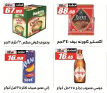 Ofertas de Hipermercado El Fergany de 26 abril a 10 mayo 2026 Promociones y descuentos - Hipermercado El Fergany - Egipto - 26 abril 2026 – 10 mayo 2026 - Página 30