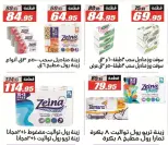 Ofertas de Hipermercado El Fergany de 26 abril a 10 mayo 2026 Promociones y descuentos - Hipermercado El Fergany - Egipto - 26 abril 2026 – 10 mayo 2026 - Página 46