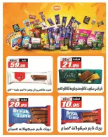 Ofertas de Hipermercado El Fergany de 26 abril a 10 mayo 2026 Promociones y descuentos - Hipermercado El Fergany - Egipto - 26 abril 2026 – 10 mayo 2026 - Página 23
