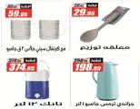 Ofertas de Hipermercado El Fergany de 26 abril a 10 mayo 2026 Promociones y descuentos - Hipermercado El Fergany - Egipto - 26 abril 2026 – 10 mayo 2026 - Página 44