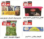 Ofertas de Hipermercado El Fergany de 26 abril a 10 mayo 2026 Promociones y descuentos - Hipermercado El Fergany - Egipto - 26 abril 2026 – 10 mayo 2026 - Página 14