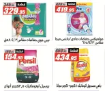 Ofertas de Hipermercado El Fergany de 26 abril a 10 mayo 2026 Promociones y descuentos - Hipermercado El Fergany - Egipto - 26 abril 2026 – 10 mayo 2026 - Página 42