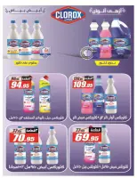 Ofertas de Hipermercado El Fergany de 26 abril a 10 mayo 2026 Promociones y descuentos - Hipermercado El Fergany - Egipto - 26 abril 2026 – 10 mayo 2026 - Página 34