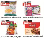 Ofertas de Hipermercado El Fergany de 26 abril a 10 mayo 2026 Promociones y descuentos - Hipermercado El Fergany - Egipto - 26 abril 2026 – 10 mayo 2026 - Página 15