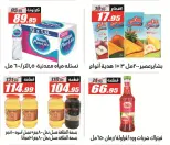 Ofertas de Hipermercado El Fergany de 26 abril a 10 mayo 2026 Promociones y descuentos - Hipermercado El Fergany - Egipto - 26 abril 2026 – 10 mayo 2026 - Página 31