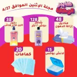 عروض هايبر الوكالة مصر الاثنين ٢٧ أبريل ٢٠٢٦ عروض يوم الاثنين - هايبر الوكالة - مصر - 27 ابريل 2026 – 27 ابريل 2026 - صفحة 5