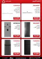 عروض هايبر تكنو مصر من ٢٦ أبريل حتى ٢ مايو ٢٠٢٦ عروض أجهزة العربى - هايبر تكنو - مصر - 26 ابريل 2026 – 2 مايو 2026 - صفحة 6