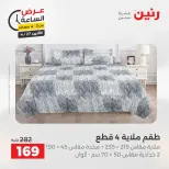 عروض رنين الاثنين ٢٧ أبريل ٢٠٢٦ عرض الساعة - صفحة 16