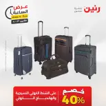 عروض رنين الاثنين ٢٧ أبريل ٢٠٢٦ عرض الساعة - صفحة 8