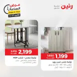 عروض رنين الاثنين ٢٧ أبريل ٢٠٢٦ عرض الساعة - صفحة 9