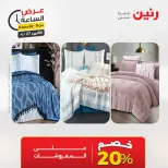 عروض رنين الاثنين ٢٧ أبريل ٢٠٢٦ عرض الساعة - صفحة 34