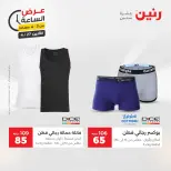 عروض رنين الاثنين ٢٧ أبريل ٢٠٢٦ عرض الساعة - صفحة 5