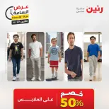 عروض رنين الاثنين ٢٧ أبريل ٢٠٢٦ عرض الساعة - صفحة 35