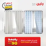 عروض رنين الاثنين ٢٧ أبريل ٢٠٢٦ عرض الساعة - صفحة 7