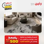 عروض رنين الاثنين ٢٧ أبريل ٢٠٢٦ عرض الساعة - صفحة 10