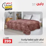 عروض رنين الاثنين ٢٧ أبريل ٢٠٢٦ عرض الساعة - صفحة 4