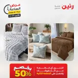 عروض رنين الاثنين ٢٧ أبريل ٢٠٢٦ عرض الساعة - صفحة 22