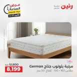 عروض رنين الاثنين ٢٧ أبريل ٢٠٢٦ عرض الساعة - صفحة 43