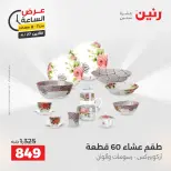 عروض رنين الاثنين ٢٧ أبريل ٢٠٢٦ عرض الساعة - صفحة 29