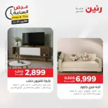 عروض رنين الاثنين ٢٧ أبريل ٢٠٢٦ عرض الساعة - صفحة 27