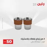 عروض رنين من ٢٨ حتى ٢٩ أبريل ٢٠٢٦ عرض ال 50 جنيه - صفحة 3