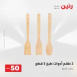 عروض رنين من ٢٨ حتى ٢٩ أبريل ٢٠٢٦ عرض ال 50 جنيه - صفحة 64