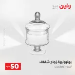 عروض رنين من ٢٨ حتى ٢٩ أبريل ٢٠٢٦ عرض ال 50 جنيه - صفحة 44