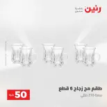 عروض رنين من ٢٨ حتى ٢٩ أبريل ٢٠٢٦ عرض ال 50 جنيه - صفحة 24