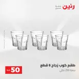 عروض رنين من ٢٨ حتى ٢٩ أبريل ٢٠٢٦ عرض ال 50 جنيه - صفحة 39