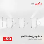 عروض رنين من ٢٨ حتى ٢٩ أبريل ٢٠٢٦ عرض ال 50 جنيه - صفحة 35