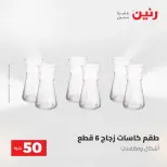عروض رنين من ٢٨ حتى ٢٩ أبريل ٢٠٢٦ عرض ال 50 جنيه - صفحة 33