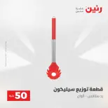 عروض رنين من ٢٨ حتى ٢٩ أبريل ٢٠٢٦ عرض ال 50 جنيه - صفحة 71