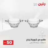 عروض رنين من ٢٨ حتى ٢٩ أبريل ٢٠٢٦ عرض ال 50 جنيه - صفحة 41