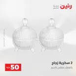 عروض رنين من ٢٨ حتى ٢٩ أبريل ٢٠٢٦ عرض ال 50 جنيه - صفحة 51