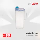 عروض رنين من ٢٨ حتى ٢٩ أبريل ٢٠٢٦ عرض ال 50 جنيه - صفحة 57