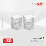 عروض رنين من ٢٨ حتى ٢٩ أبريل ٢٠٢٦ عرض ال 50 جنيه - صفحة 8