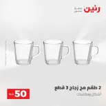 عروض رنين من ٢٨ حتى ٢٩ أبريل ٢٠٢٦ عرض ال 50 جنيه - صفحة 27