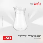 عروض رنين من ٢٨ حتى ٢٩ أبريل ٢٠٢٦ عرض ال 50 جنيه - صفحة 18