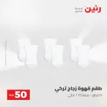 عروض رنين من ٢٨ حتى ٢٩ أبريل ٢٠٢٦ عرض ال 50 جنيه - صفحة 12