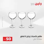 عروض رنين من ٢٨ حتى ٢٩ أبريل ٢٠٢٦ عرض ال 50 جنيه - صفحة 31
