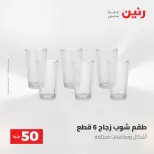 عروض رنين من ٢٨ حتى ٢٩ أبريل ٢٠٢٦ عرض ال 50 جنيه - صفحة 21