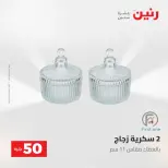 عروض رنين من ٢٨ حتى ٢٩ أبريل ٢٠٢٦ عرض ال 50 جنيه - صفحة 46
