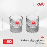 عروض رنين من ٢٨ حتى ٢٩ أبريل ٢٠٢٦ عرض ال 50 جنيه - صفحة 7