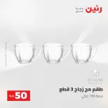 عروض رنين من ٢٨ حتى ٢٩ أبريل ٢٠٢٦ عرض ال 50 جنيه - صفحة 29