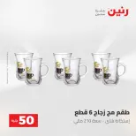 عروض رنين من ٢٨ حتى ٢٩ أبريل ٢٠٢٦ عرض ال 50 جنيه - صفحة 13