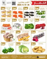 Al Ayesh market Kuwait offers from 26 to 27 April 2026 Vegetable and fruit offers - Al Ayesh market - Kuwait - 26 April 2026 – 27 April 2026 - Page 2