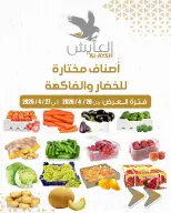 Al Ayesh market Kuwait offers from 26 to 27 April 2026 Vegetable and fruit offers - Al Ayesh market - Kuwait - 26 April 2026 – 27 April 2026 - Page 1