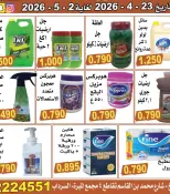 Almeera Hypermarket Kuwait offers from 23 April to 2 May 2026 Price smashing - Almeera Hypermarket - Kuwait - 23 April 2026 – 2 May 2026 - Page 4